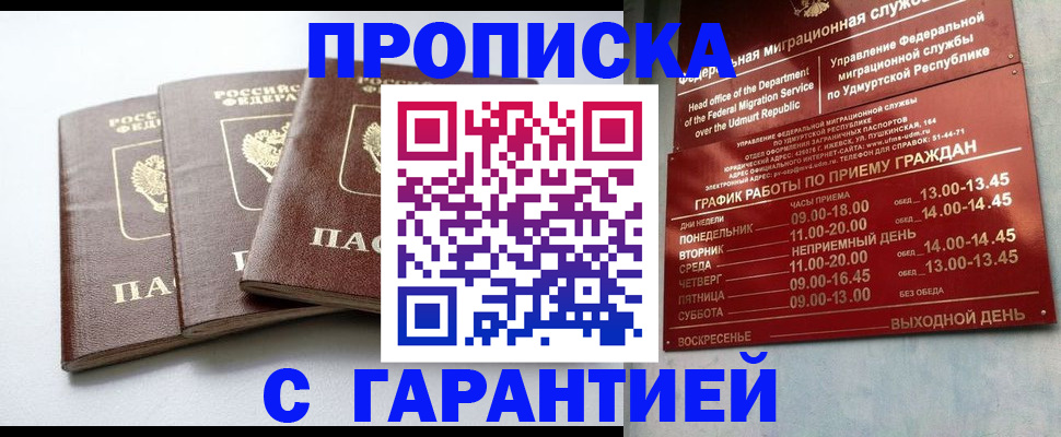 временная регистрация надежно в Нефтегорске