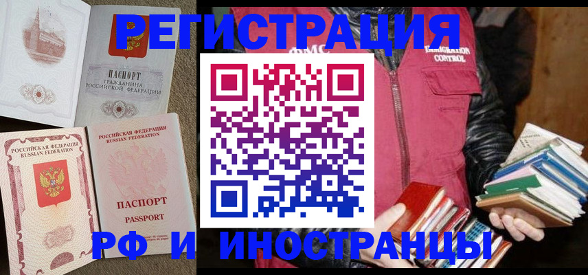прописка в Нефтегорске