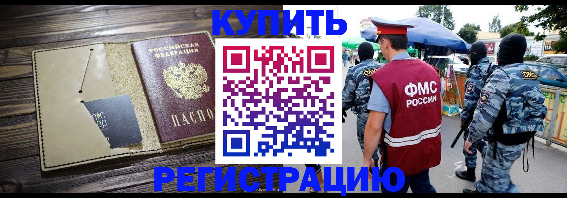 прописка штамп в Нефтегорске